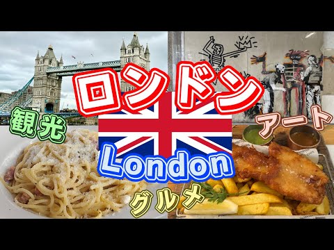 【ロンドン旅行🇬🇧】ロンドン観光からグルメやお土産情報全て紹介します！Inhabit Queen's Gardens宿泊/JALビジネスクラス