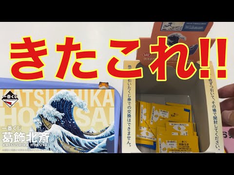 北斎先生、大チャンスです！一番くじ葛飾北斎。