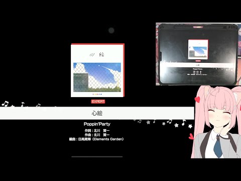 「バンドリ」BanG Dream! : 心絵 (Kokoroe) [Expert] (w/handcam)