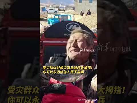 受灾群众对救灾官兵竖起大拇指！你可以永远相信人民子弟兵！