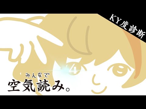 【みんなで空気読み。４】１，２，３はまだやっていないが空気は読める【にじさんじ/風楽奏斗】