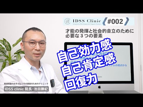 脳と心と体の整え方#002 才能の発揮と社会的自立のために必要な3つの要素発達障害への統合的発達サポートシステムの視点から