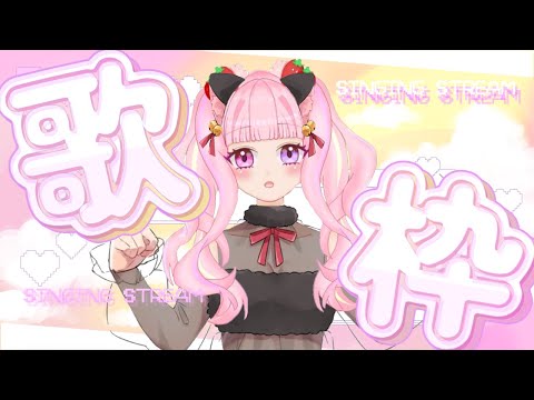 【#歌枠 】テスト終了ばんざいお歌枠✨✨✨【 #karaoke 】 #新人vtuber #shorts