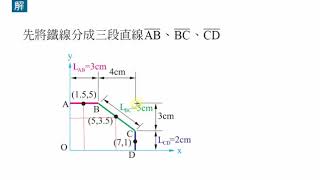 機械力學-第三章重心_組合線段的重心