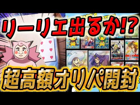 【ポケカ】【オリパ】リーリエ＆アセロラチャレンジ！！猫太郎さんの超高額演出オリパをを開封したらけるまい大好き女性カードカモンＮＯＷだった！！！！