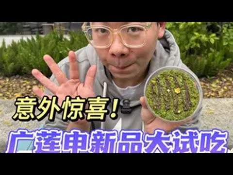 迪拜巧克力已经过时了！广莲申你跟不上脚步啊！ 抖音美食推荐官