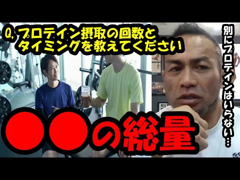 【山岸秀匡】Q&A プロテイン摂取の回数とタイミングを教えてください『山岸秀匡切り抜き』