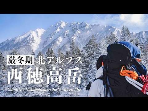 【テント泊登山】厳冬期の北アルプス西穂高岳独標に登る｜らいてふ小屋の市川さん