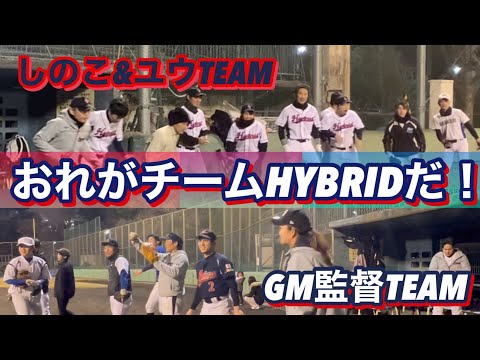 一年で一番負けられない試合！2023紅白戦！【前半】【草野球】