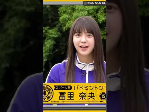 強くなさそうな「パワー」がこれまた可愛い冨里奈央ちゃん#冨里奈央 #乃木坂工事中 #乃木坂46