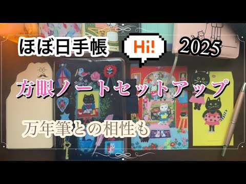 《ほぼ日手帳》【haul】北岸由美/旅行日記[オリジナルサイズ用カバー・A6]に柴田ケイコ/ほぼ日の方眼ノートをセットしていきます！ほぼ日手帳デビュー&レビュー！