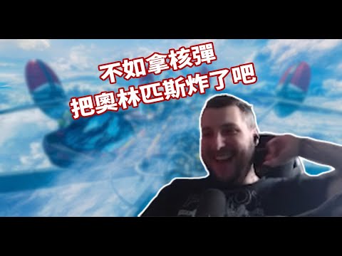 【Apex】充滿正向積極心態的rpr建議拿核彈把奧林匹斯炸了