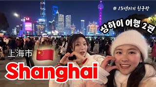 [ 🇨🇳 상하이 Vlog.2 ] ZH, ENG, JA, ID, FRㅣ크리스마스마켓ㅣ중국네일아트ㅣ신천지ㅣ대한민국임시정부ㅣ 와이탄ㅣ티엔즈팡