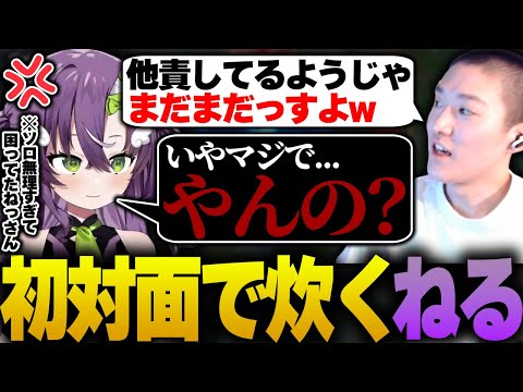 400戦勝率50%の坊主、天ノ川ねるさんにアドバイスするも顔合わせ数分で炊かれる【LoL/RIDDLE ORDER/ゆきお/天ノ川ねる】