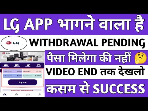 LG Earning App Real Or fake// LG App withdrawal problem// LG App Full review Video// LG App Bhagne