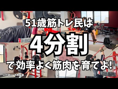 疲労をためないトレーニング法！【51歳筋トレ民】