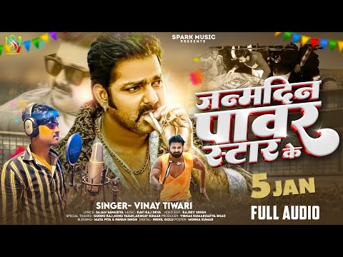 #Video | जन्मदिन पावर स्टार के | #Vinay Tiwari | Janmdin Power Star Ke | Birthday Special Song 2024