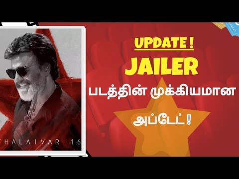 Jailer படத்தின் முக்கியமான அப்டேட் ! | Rajinikanth | Superstar | Sunpictures | #jailer