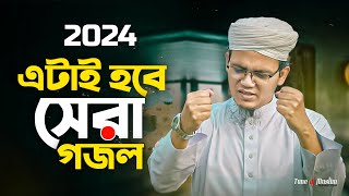 2024 এটাই সেরা গজল | Sayed Ahmad Kalarab | Kalarab Gojol | Islamic Song | Kolorob Ghazal | Bangla