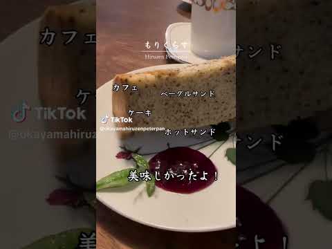 Okayama Hiruzen - Introduction Cafe ( Morikurasu) #shorts