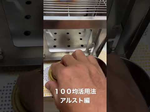 １００均活用法　アルスト編