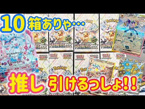 【ポケカ　開封】テラスタルフェス開封！誕生日なら…推し引けるっしょ！w