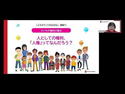 こどものケンリのおはなし　動画⑪