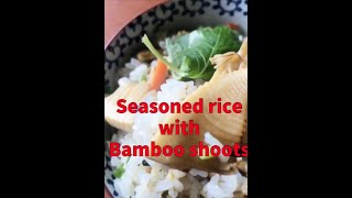 Seasoned rice with Bamboo shoots! Easy!【簡単 筍ごはんの作り方】【簡単レシピ】炊飯器いらず！