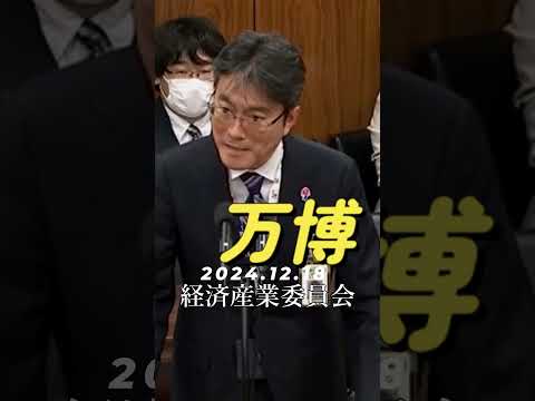 2024.12.18 経済産業委員会 #東徹 #日本維新の会