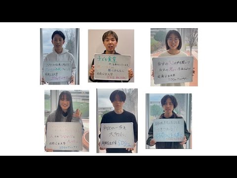 こどもまんなか応援動画（周南公立大学SDGsアンバサダー①）