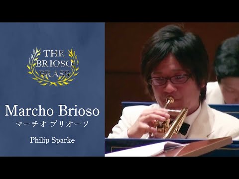 【世界初演】Marcho Brioso／P.スパーク／The Brioso Brass