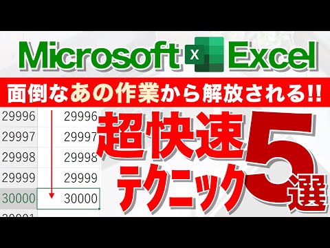 【Excel講座】あなたはこれを全部知ってるか★