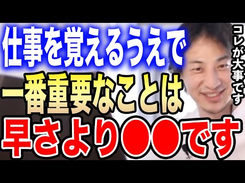 【ひろゆき】仕事を覚える上で重要なのは●●です。学生時代のこの思考は捨てて下さい。ひろゆきが社会人に必要な考え方について語る【切り抜き/論破/学習/エンジニア/Java/オリンピック/勉強/正確さ】