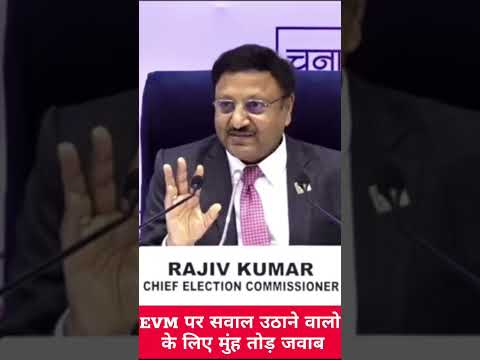 EVM पर सवाल उठाने बालों के लिए मुंह तोड़ जवाब #viral #Video #shots #EVM #election