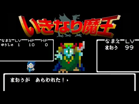 [フリーゲーム]レベル１の最弱勇者が『いきなり魔王』に戦いを挑む無謀な物語