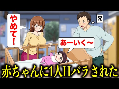 兄の赤ちゃん預かったら秘密を全部暴露されたやつ【アニメ】【コント】