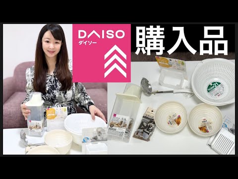 【DAISO】購入品紹介【8点880円】