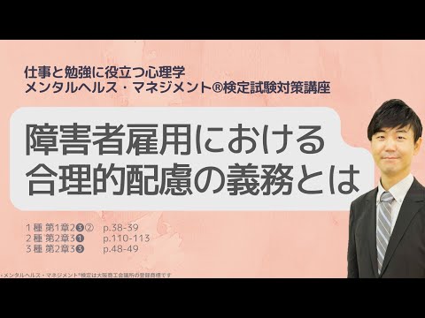 Ⅲ⑱障害者雇用における合理的配慮の義務とは