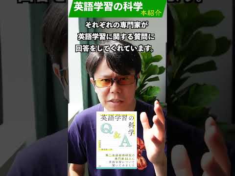 英語学習の科学【英語参考書ラジオ】おすすめの本