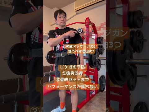 50歳がマッサージガンを使うべき理由3つ　#ufitreleaser