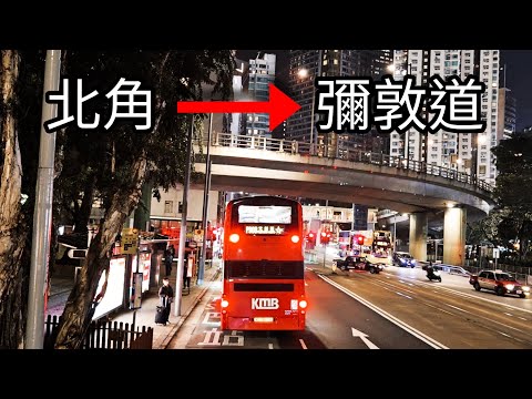 【香港Vlog🇭🇰 #13 】遊巴士河 ： 北角---＞彌敦道 ( 112 ) ( FOLD 6 )