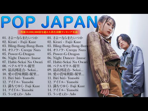 邦楽 ランキング 最新 2024 ||  J-POP 最新曲ランキング 邦楽 2024🌺有名曲Jpop メドレー 2024🎵 最も人気のある若者の音楽🥭音楽 ランキング 最新 2024