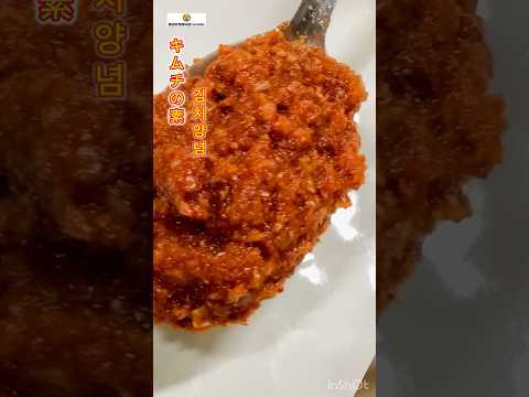 秘伝万能キムチの素 #キムチ #キムチの素 #food #韓国家庭料理 #cooking #kimchi #秘伝 #recipe #万能調味料