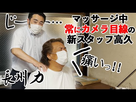 【マスカラス？】長州力が悶絶！ついに千の顔を持つ男が登場【高久さん】