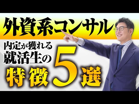 【外コン就活の全て】学歴不問で内定を獲得する唯一の方法！