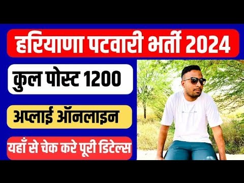 हरियाणा कौशल विकास निगम पटवारी भर्ती न्यू अपडेट हैं #patwari #haryana #hpssc #2024jobs #viralvideo