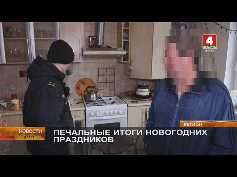 ПЕЧАЛЬНЫЕ ИТОГИ НОВОГОДНИХ ПРАЗДНИКОВ