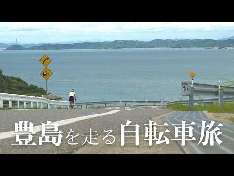 Exploring "Teshima," an island floating in the Seto Inland Sea, on a road bike: bicycle trip