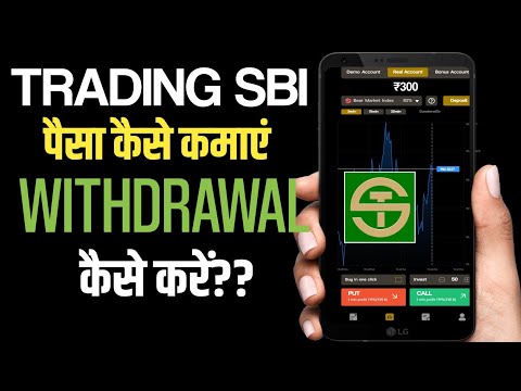 Trading SBI Se Withdraw Kaise Kare | Trading SBI Se Paise Kaise Kamaye | Trading SBI Kaise Khele