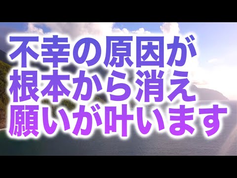 「不幸の原因が根本から消えて願いが叶います」というメッセージと共に降ろされたヒーリング周波数です。一度だけでなく何度も再生することで働きかけは指数関数的に上がります(b0482)